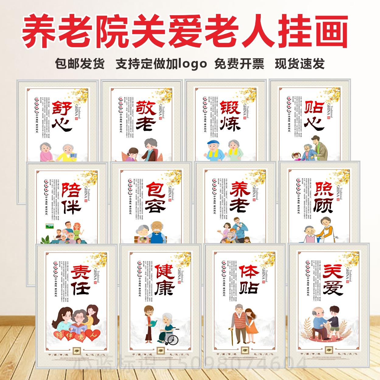 敬老养老院装饰画宣传标语海报