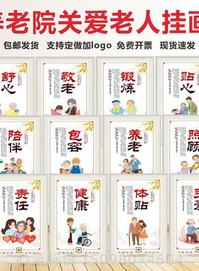 敬老养老院装饰画宣传标语海报背景墙贴文化布置挂画关爱老年挂图