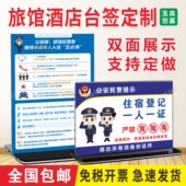 旅馆前台卡桌牌住宿登记一人一证台签接待未成年人五必须四警示牌