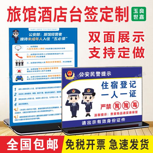 旅馆酒店前台台卡亚克力桌牌
