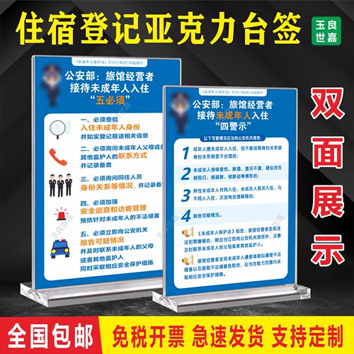 未成年五必须四警示台卡台签立牌