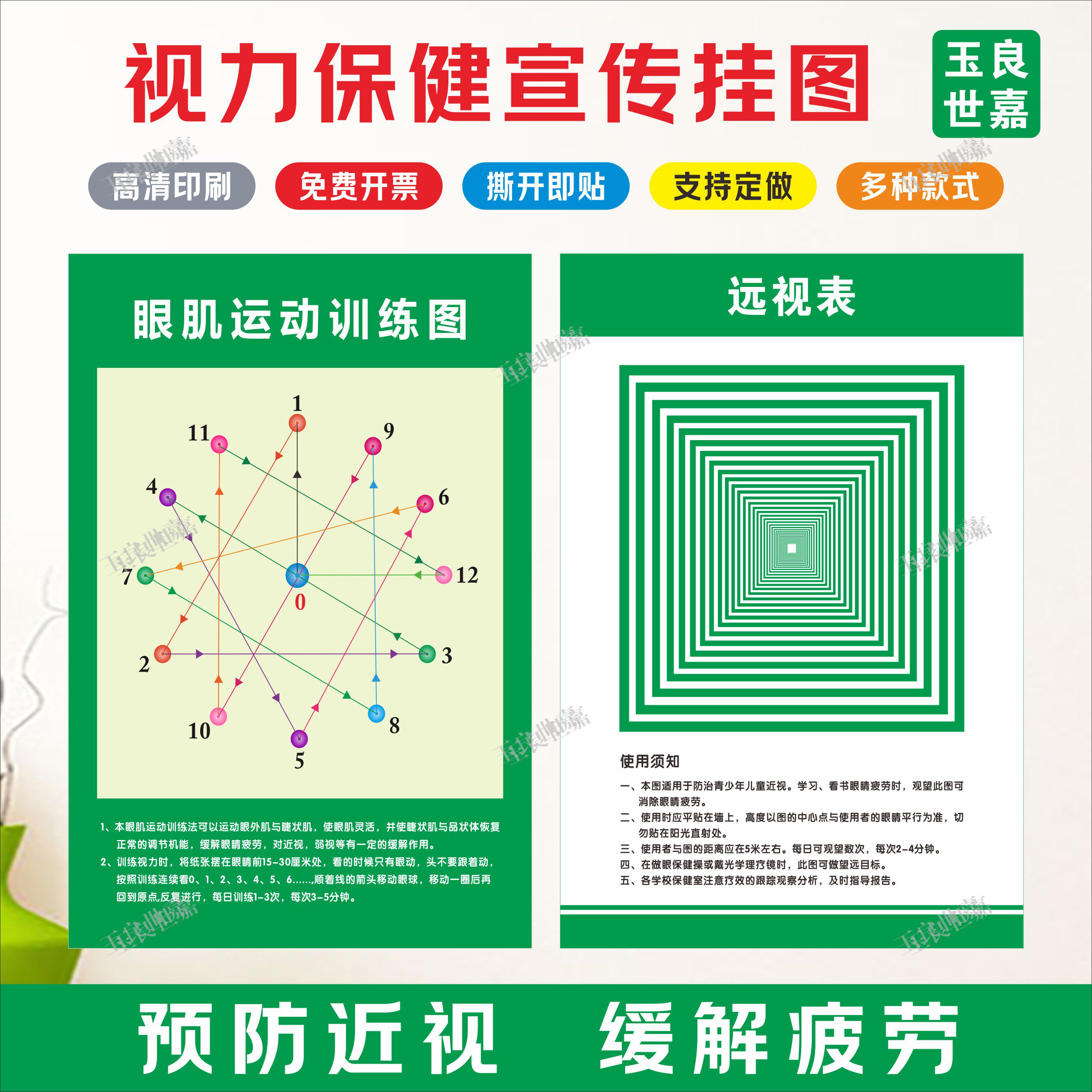 视力训练图散光矫正近视远视表眼肌训练运动增视图眼保健操挂图贴