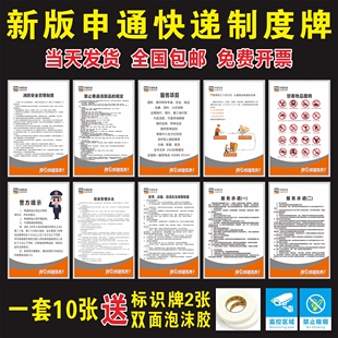 申通快递制度牌服务承诺投诉处理办法快递管理职责快递违禁品制度