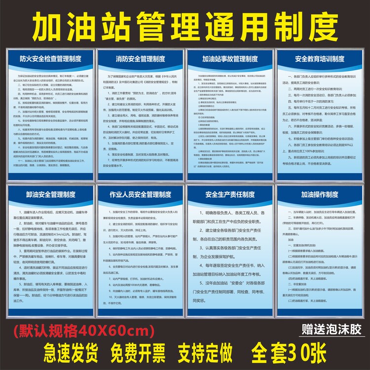 加油站安全制度KT板消防责任制度