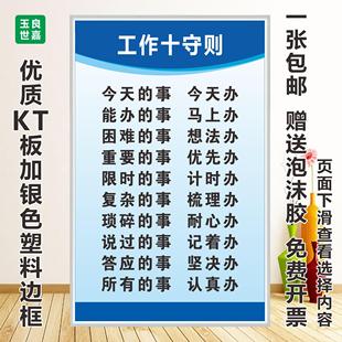 工作十守则公司规章制度牌企业文化办公室守则管理安全管理责任制