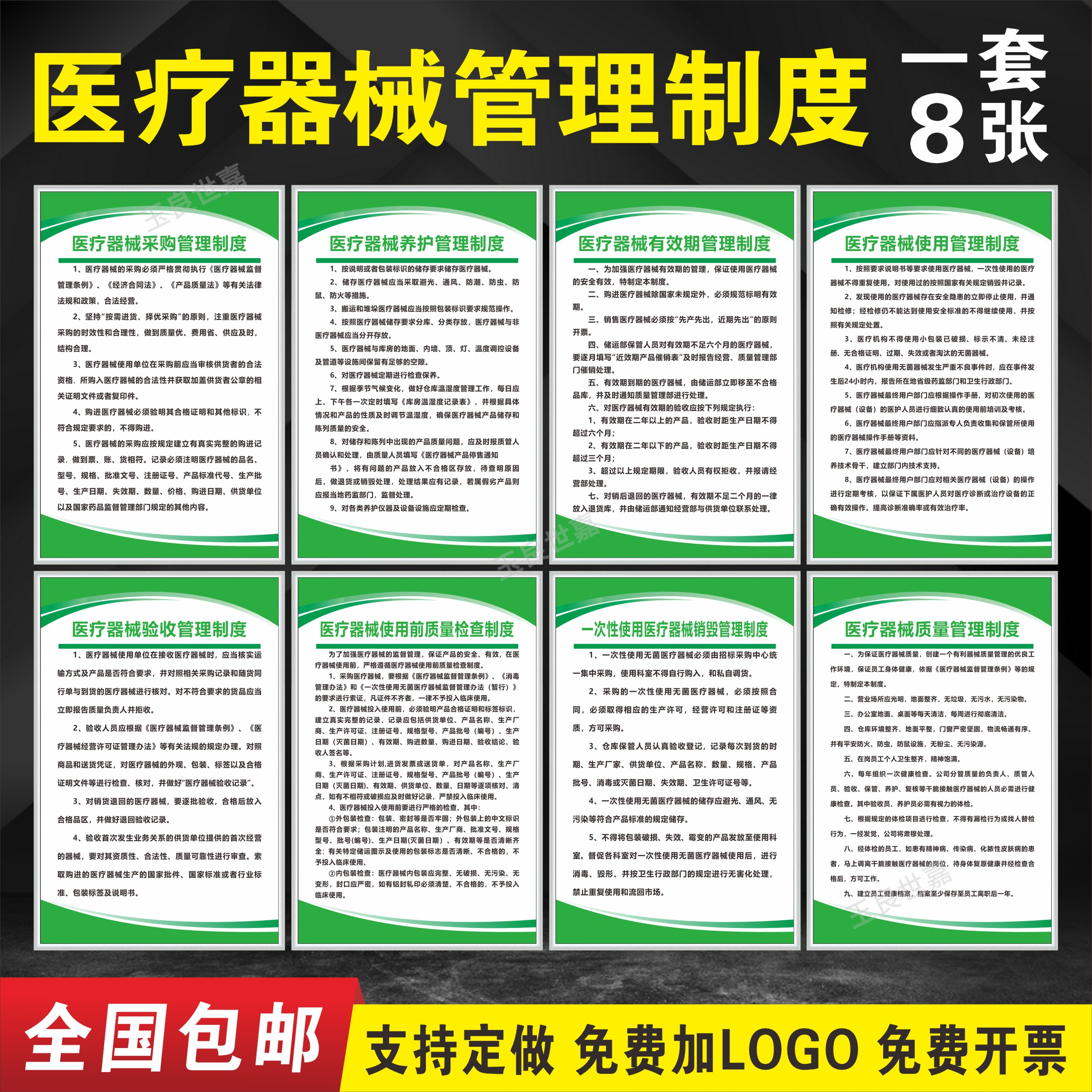 医疗器械质量管理制度