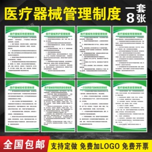 医疗器械管理制度采购养护验收一次性使用销毁有效期销售不良事件
