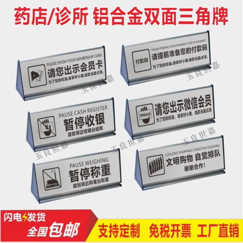 超市收银台桌牌铝合金三角牌