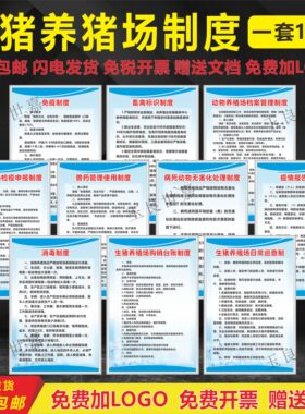 生猪养猪场管理规章制度新版制度