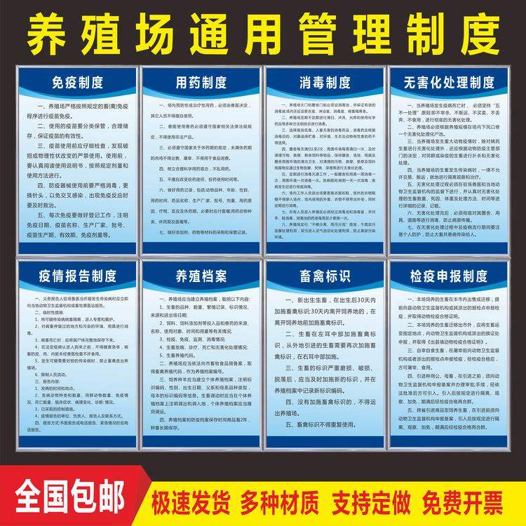 养殖场制度 畜牧/禽动物规章管理养猪场养牛场养鸡场制度牌kt上墙