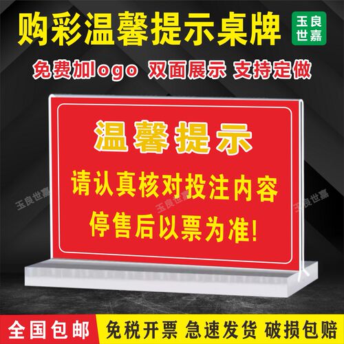 理性购彩亚克力台签展示牌台卡