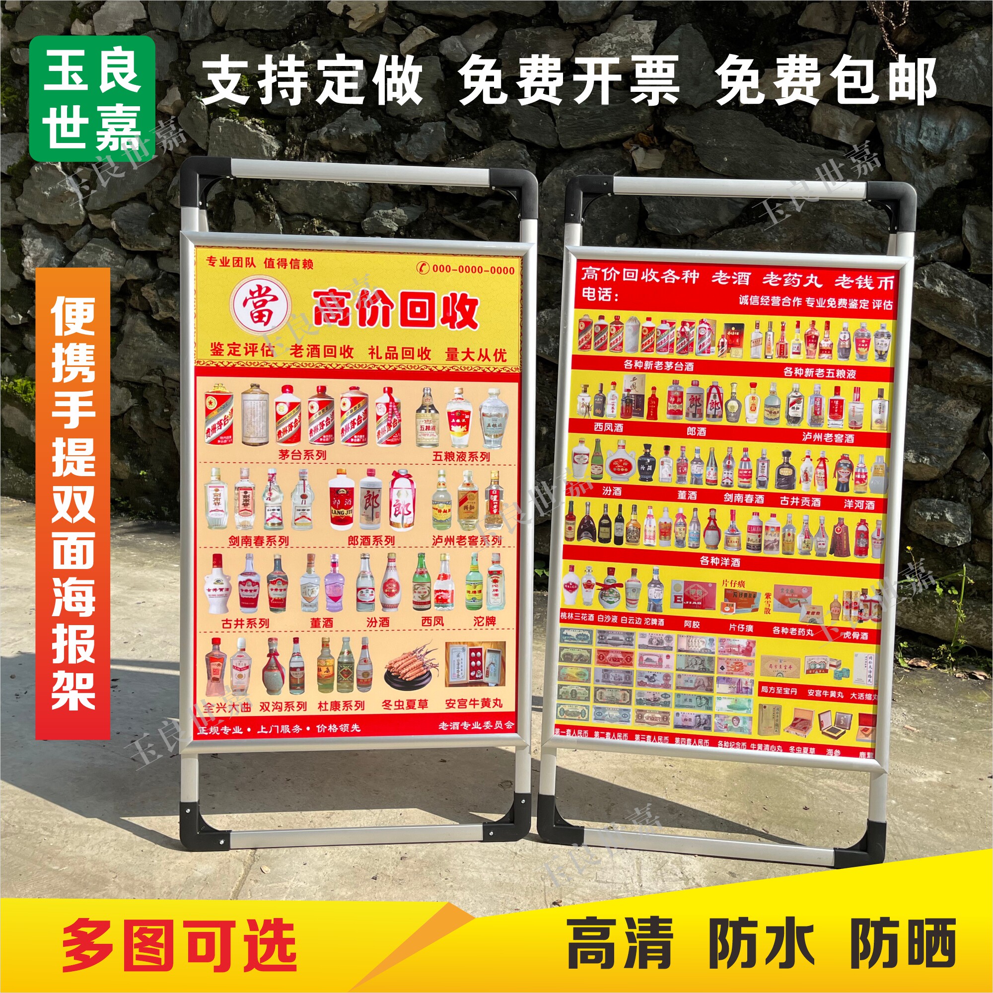 烟酒回收地摊广告牌回收礼品老钱币古玩双面展示手提海报架便携带