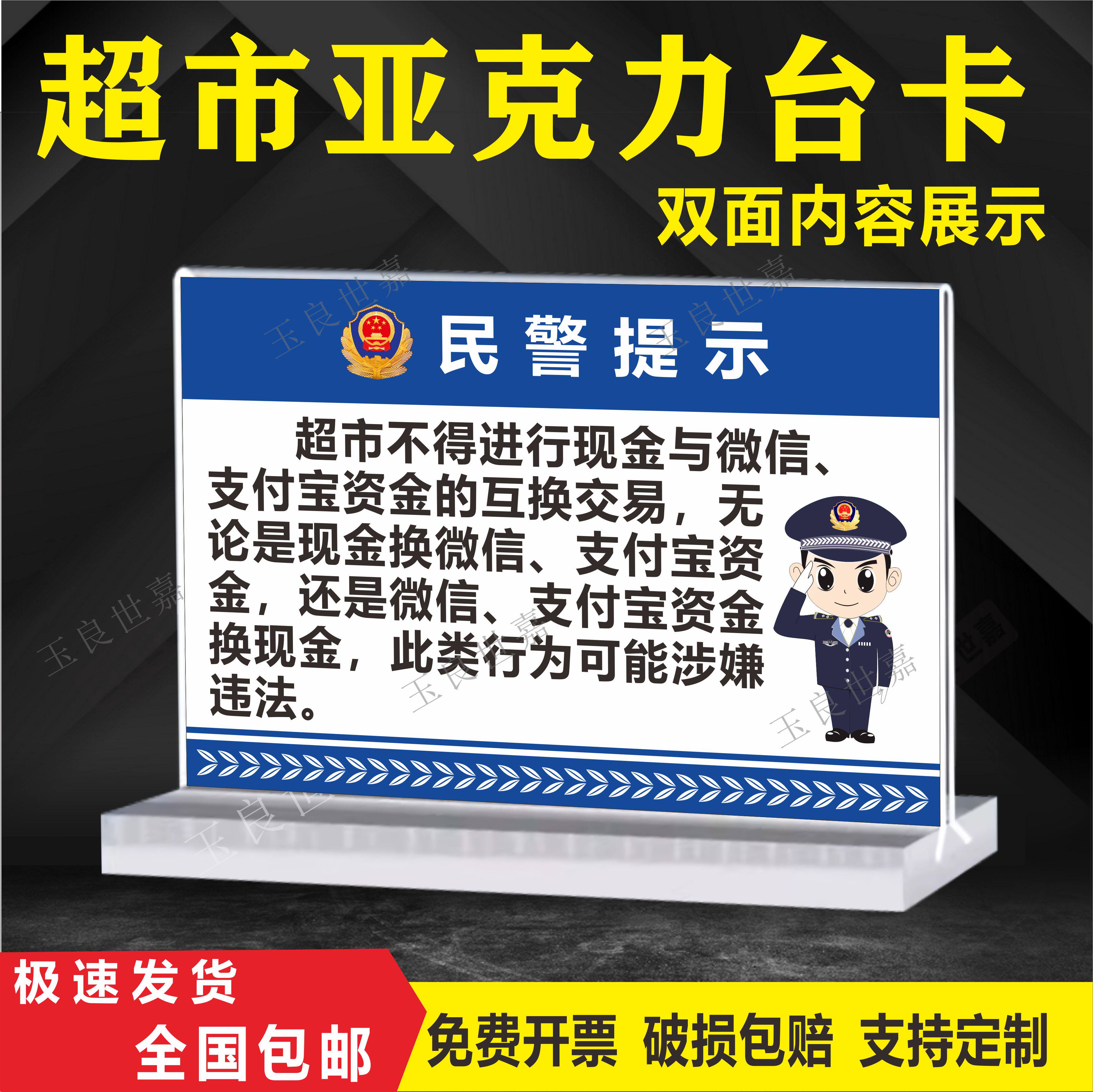超市不得进行现金与微信、支付宝资金的互换交易桌牌台签台卡定制