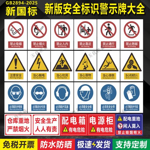 工厂车间安全标识牌警示牌
