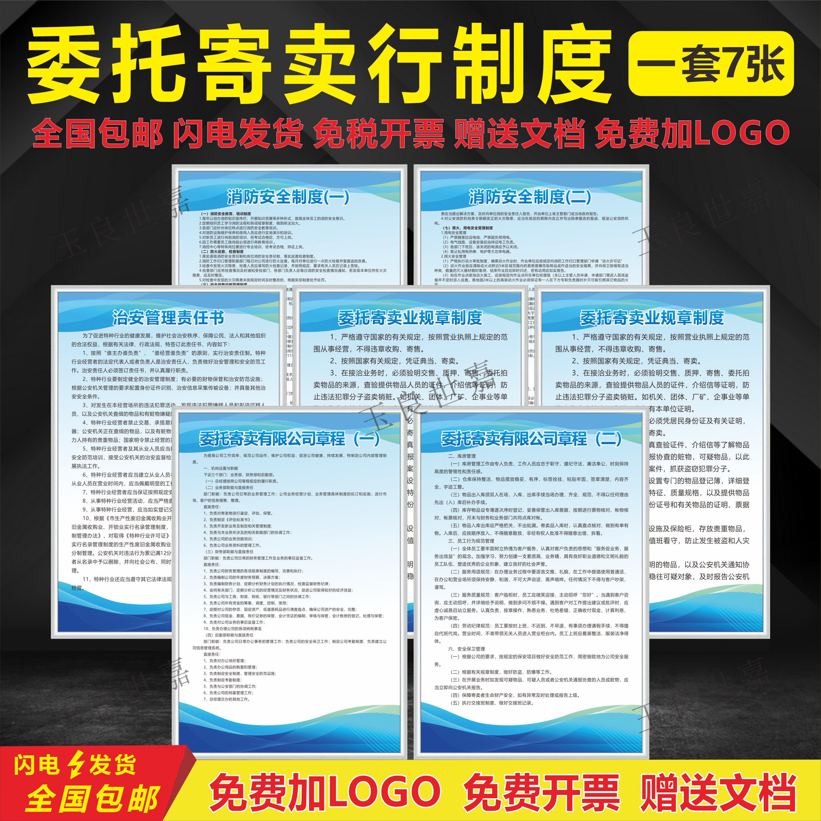 委托寄卖行管理制度典当公司消防安全委托寄卖业治安制度公司章程