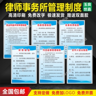 律师事务所管理制度财务内部监督档案管理收案收费冲突审查制度