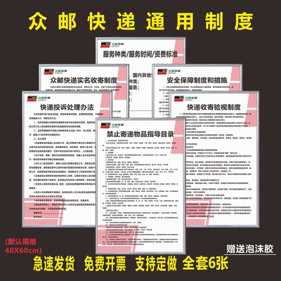 众邮快递公司收寄验视管理制度