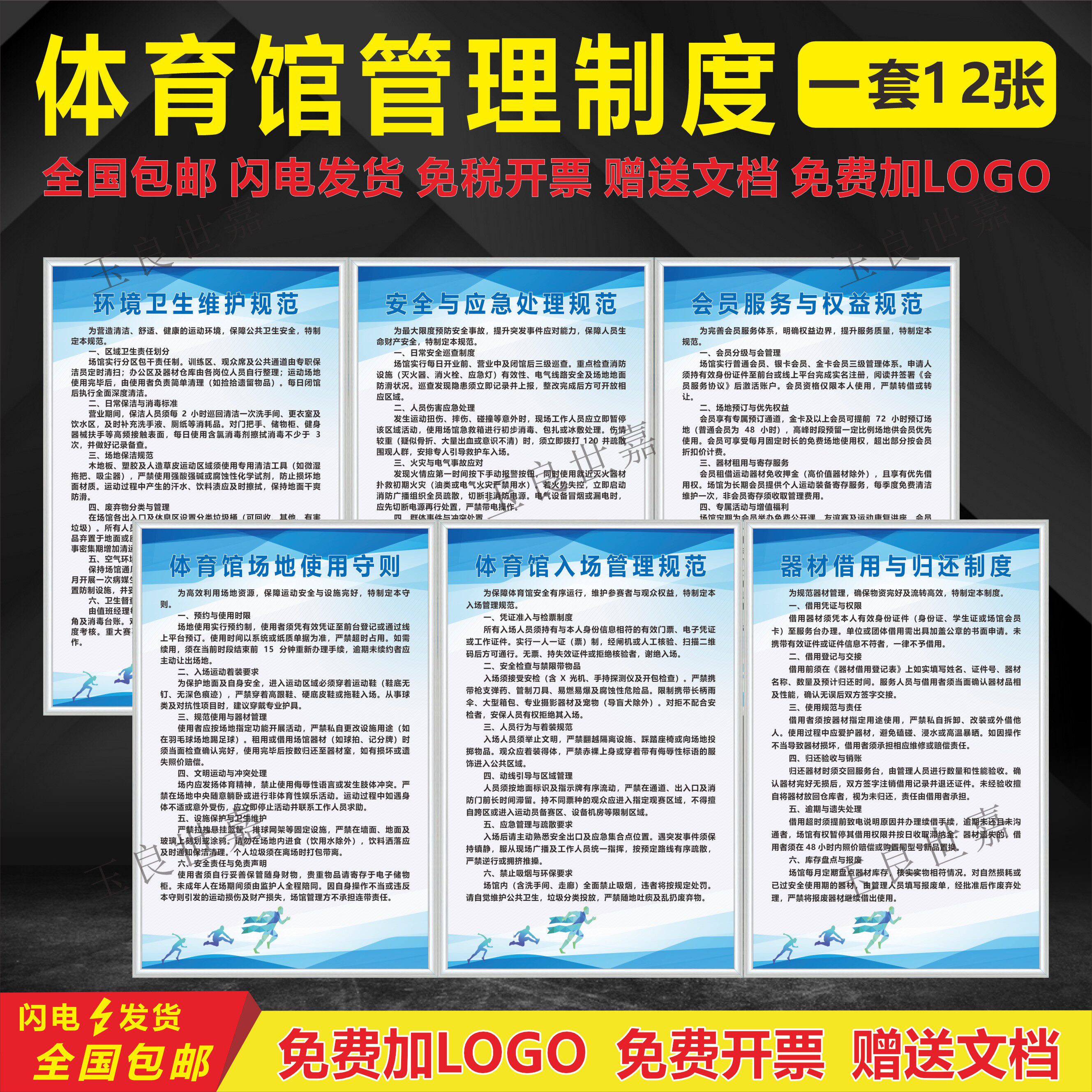 体育馆管理制度场馆安全应急环境卫生会员服务场地使用守则制度牌