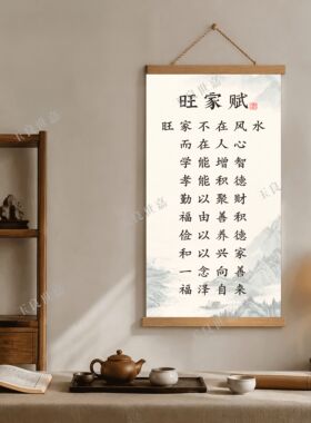 中式国学水墨山水卷轴挂画劝学