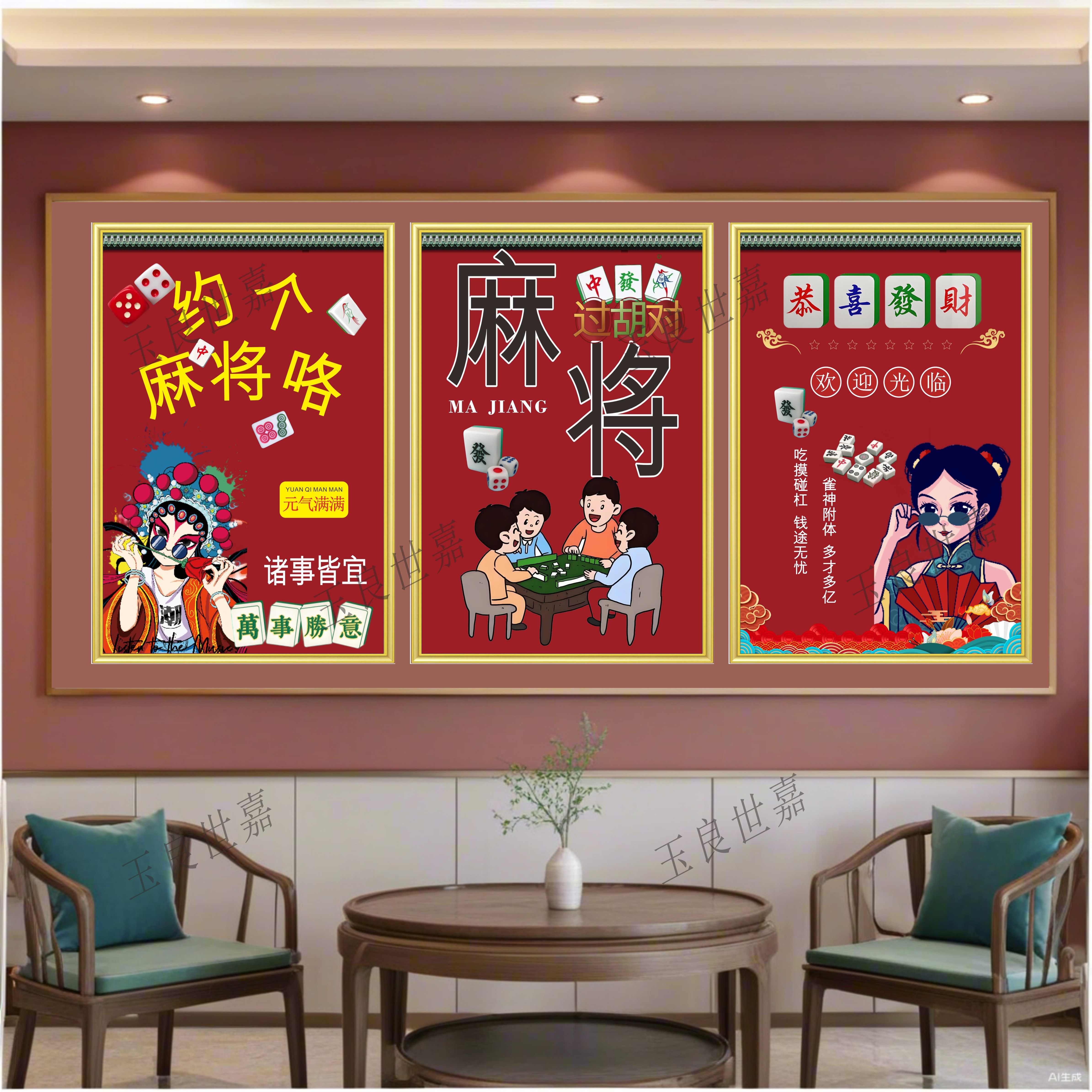 麻将馆注意事项规则须知海报 棋牌室文化墙贴纸 壁纸国潮装饰挂画