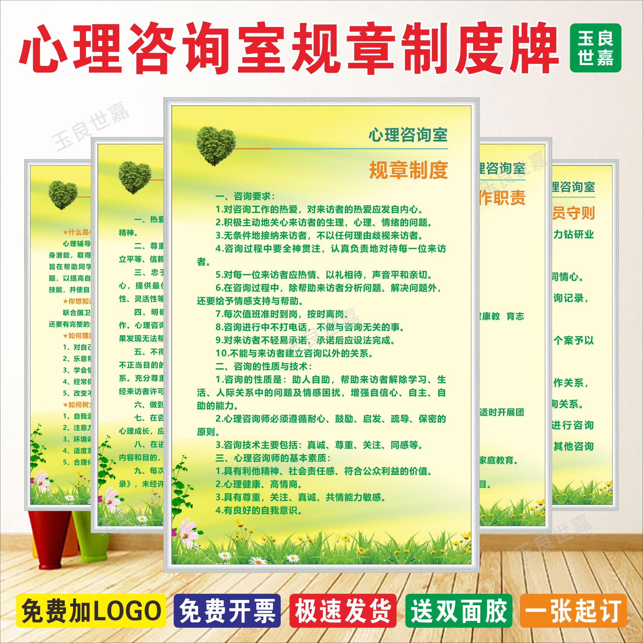 心理健康咨询室规章制度牌