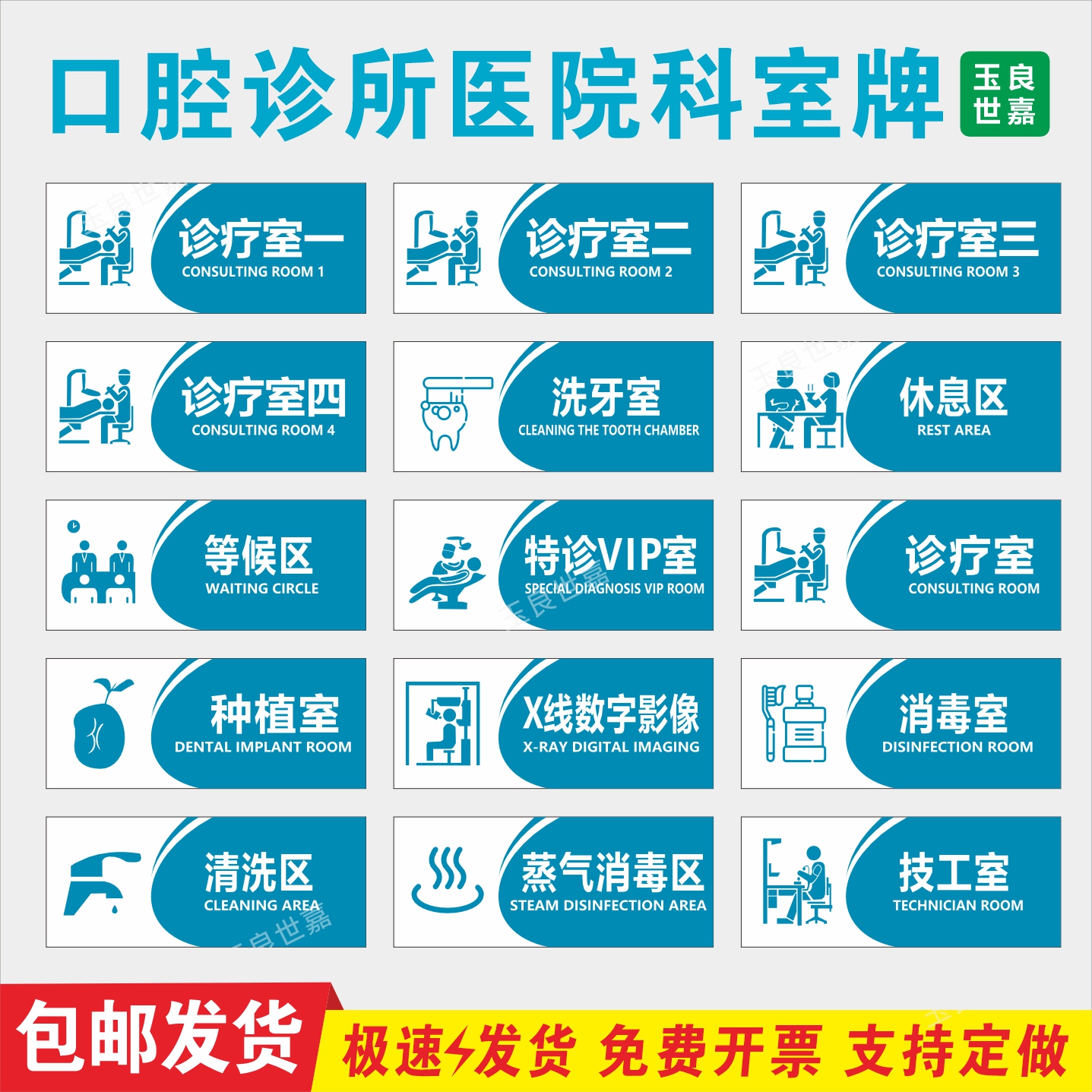口腔医院牙科诊所卫生室门牌标识