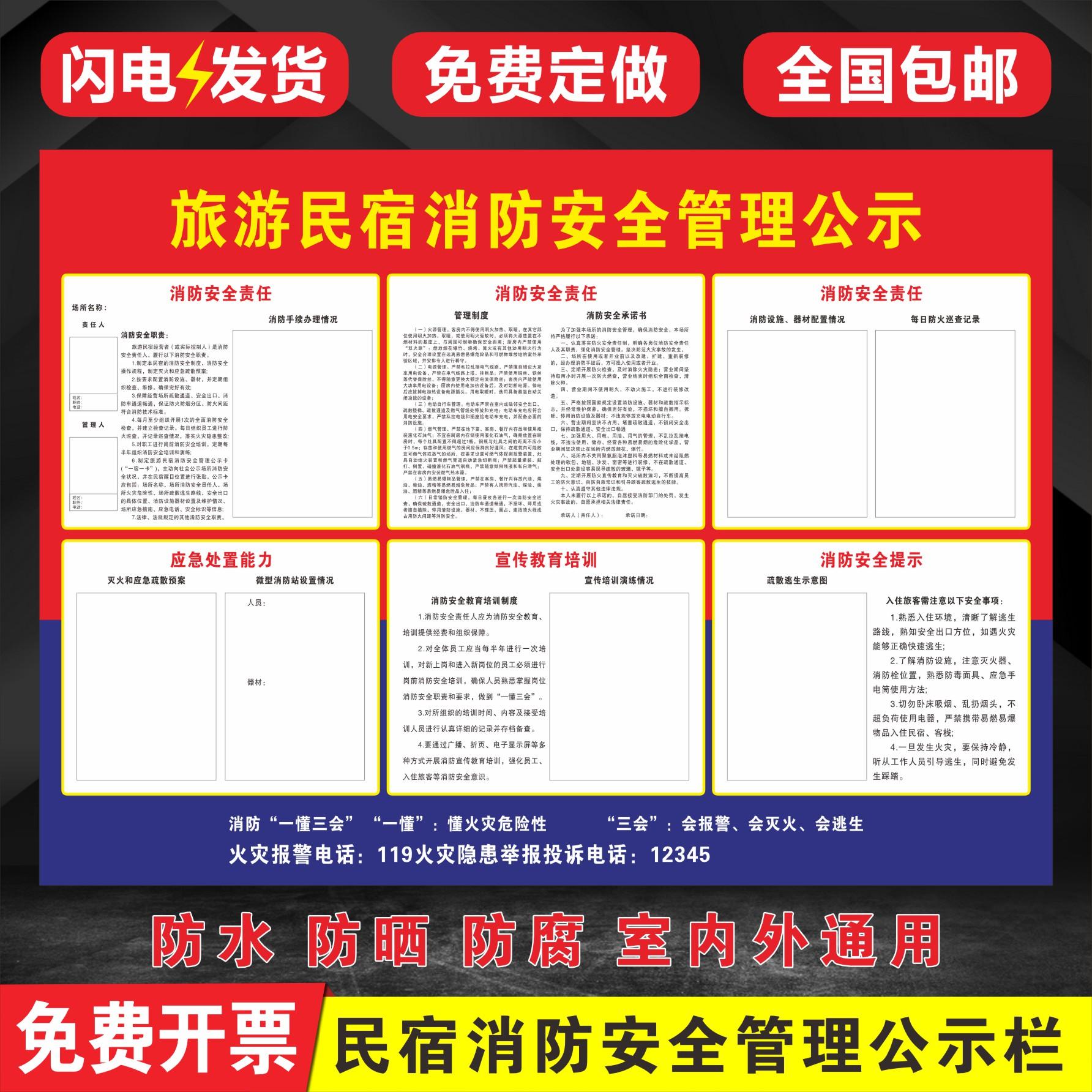 车贴PVC塑料板消防安全公示栏