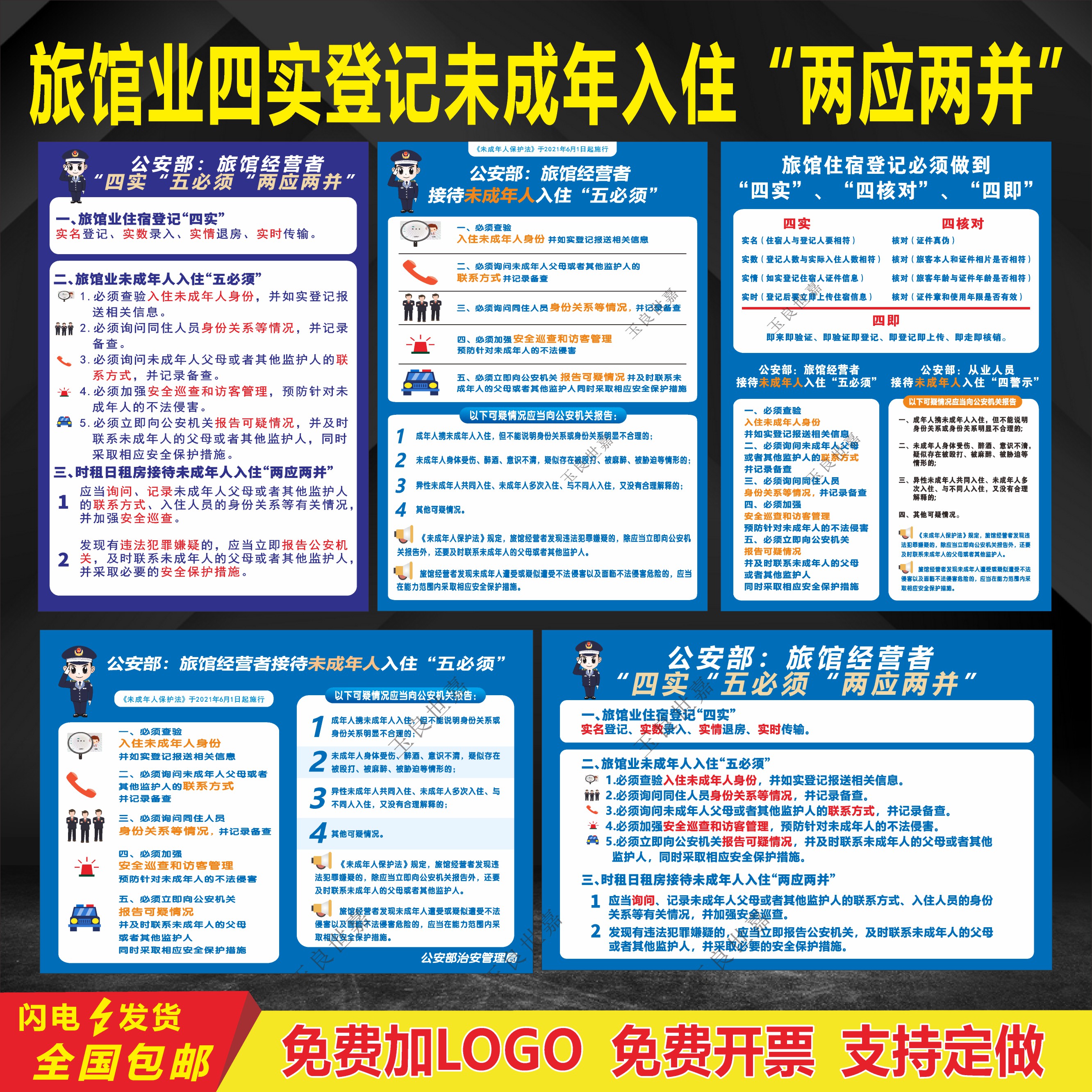 旅宾馆未成年人接待四实登记两应两并入住五必须四警示核对标贴纸