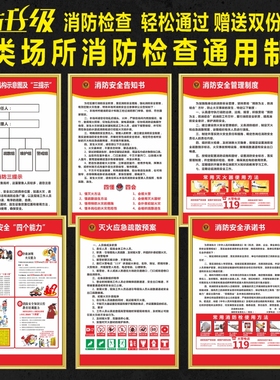 消防四个能力三提示安全管理酒店消防检查制度标识牌灭火应急预案
