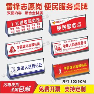 雷锋志愿者服务站 人员登记便民服务咨询台 铝合金三角牌双面桌牌