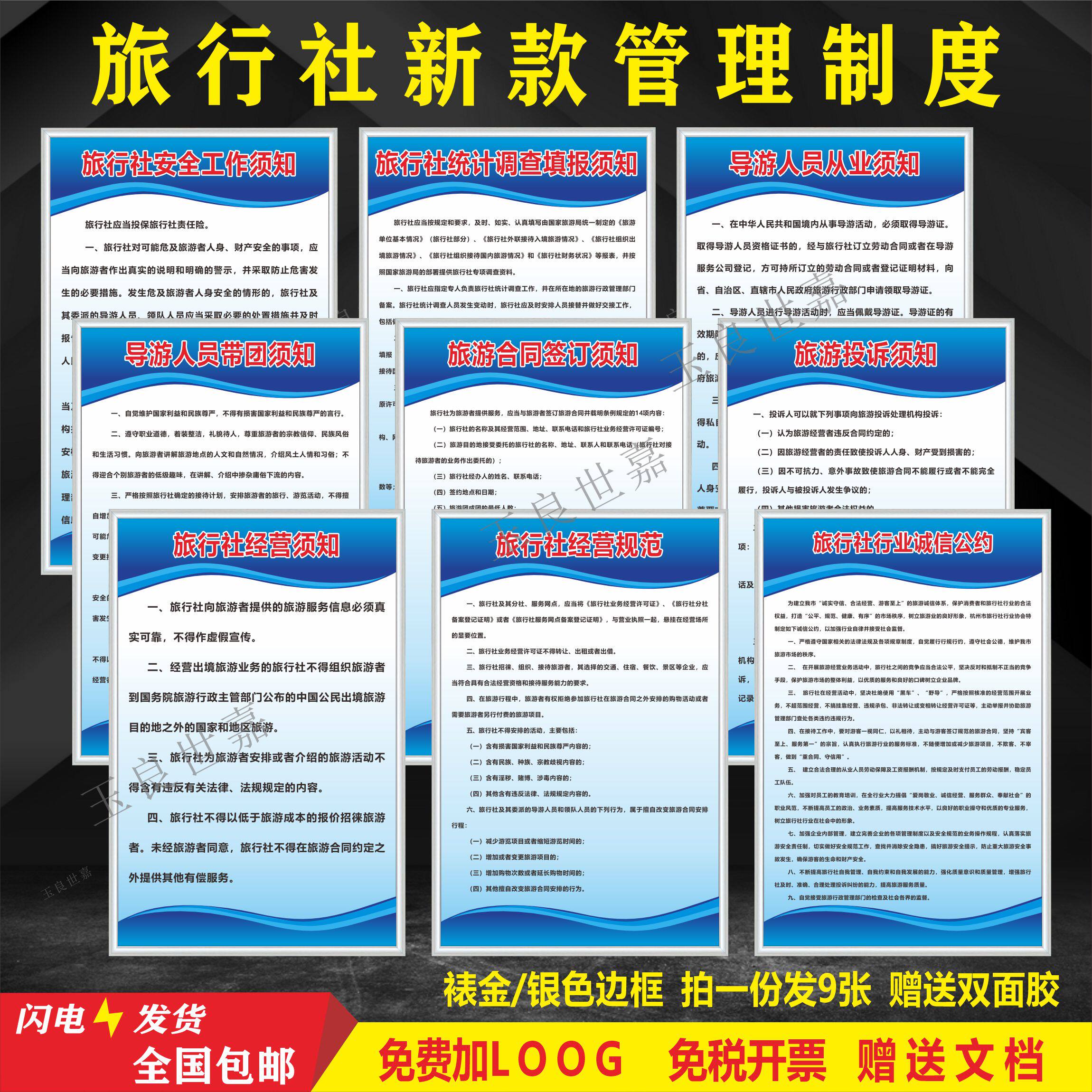 旅行社安全工作须知应急预案旅行社经营须知旅游合同须知规章制度 - 实物图