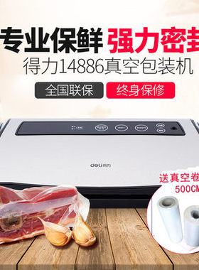 得力14886/14885真空机包装家用商用封包小型干湿食品塑料热封机