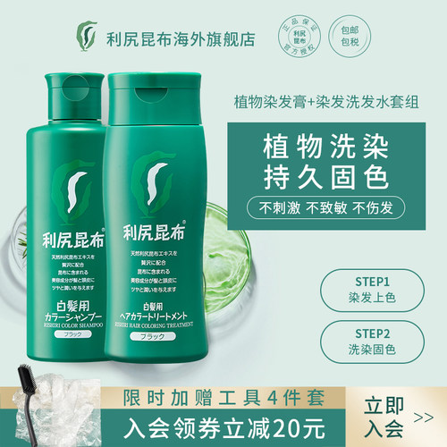 植物染发膏补色染发洗发水