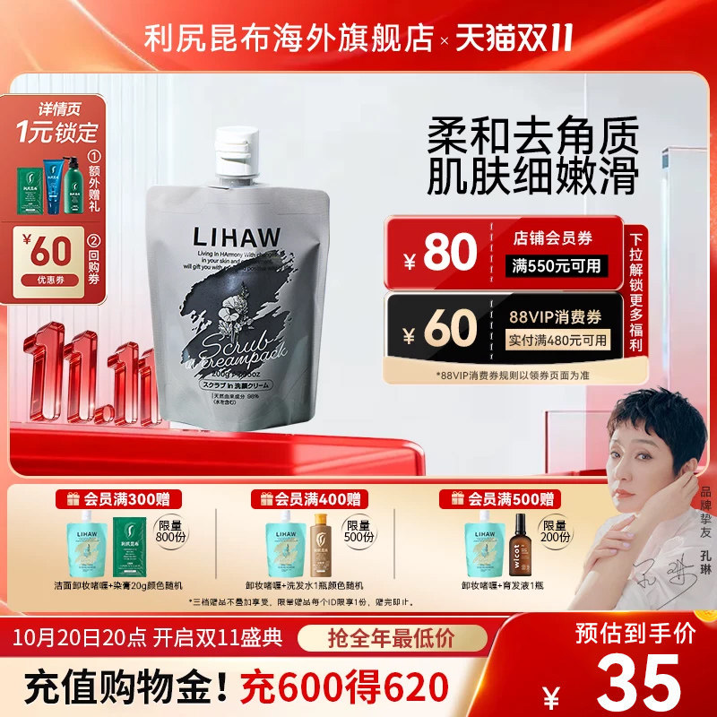 【新品】LIHAW丽花积雪草去角质洁面霜200g温和清洁舒缓不适临期