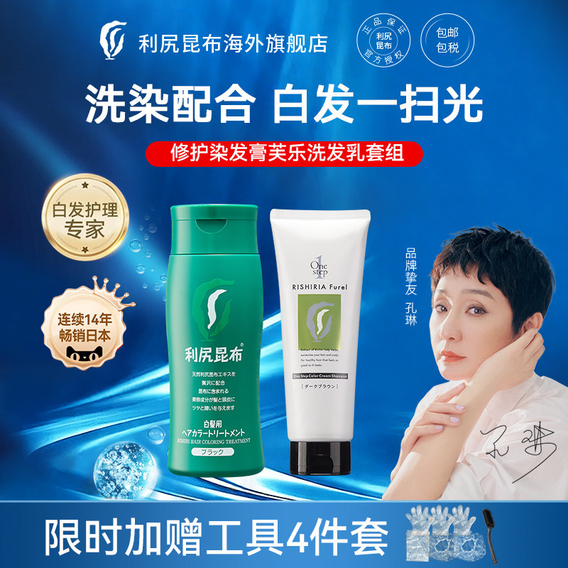 植物染发膏芙乐洗发乳洗染套装图片