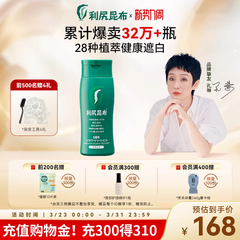 日本利尻昆布染发膏剂纯植物天然无刺激自己在家染遮白不伤发男女