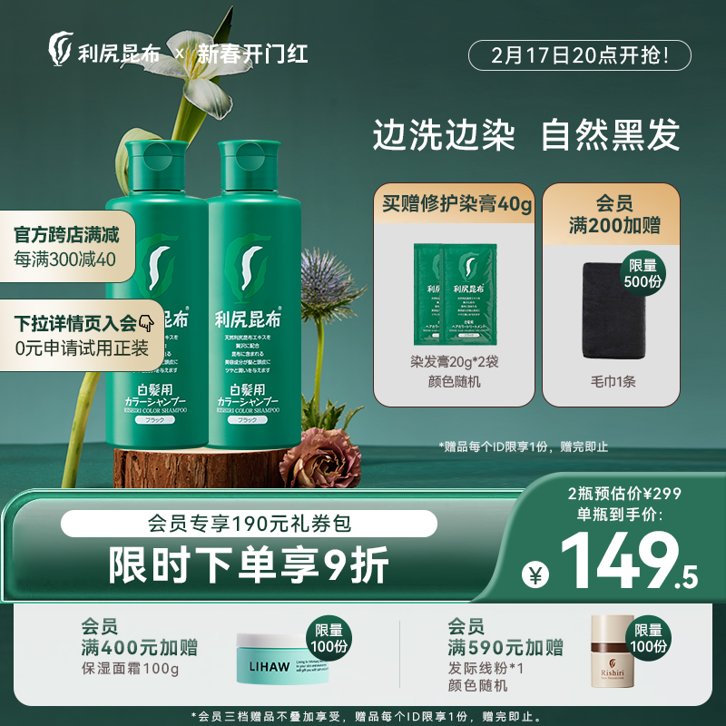 日本利尻昆布自然黑发补色固色染发洗发水2瓶植物无硅油洗染一体