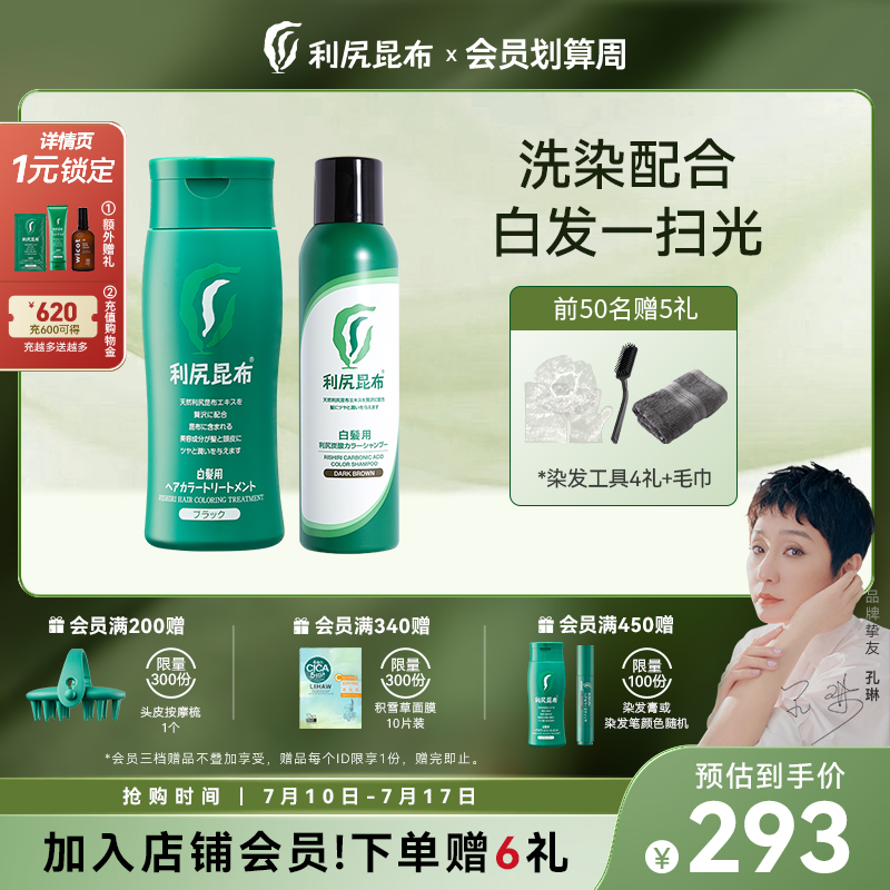 日本进口利尻昆布植物遮白修护染发膏剂碳酸泡染发洗发水套装