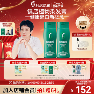 日本进口利尻昆布染发膏染发剂2瓶纯植物天然无刺激遮白发在家染