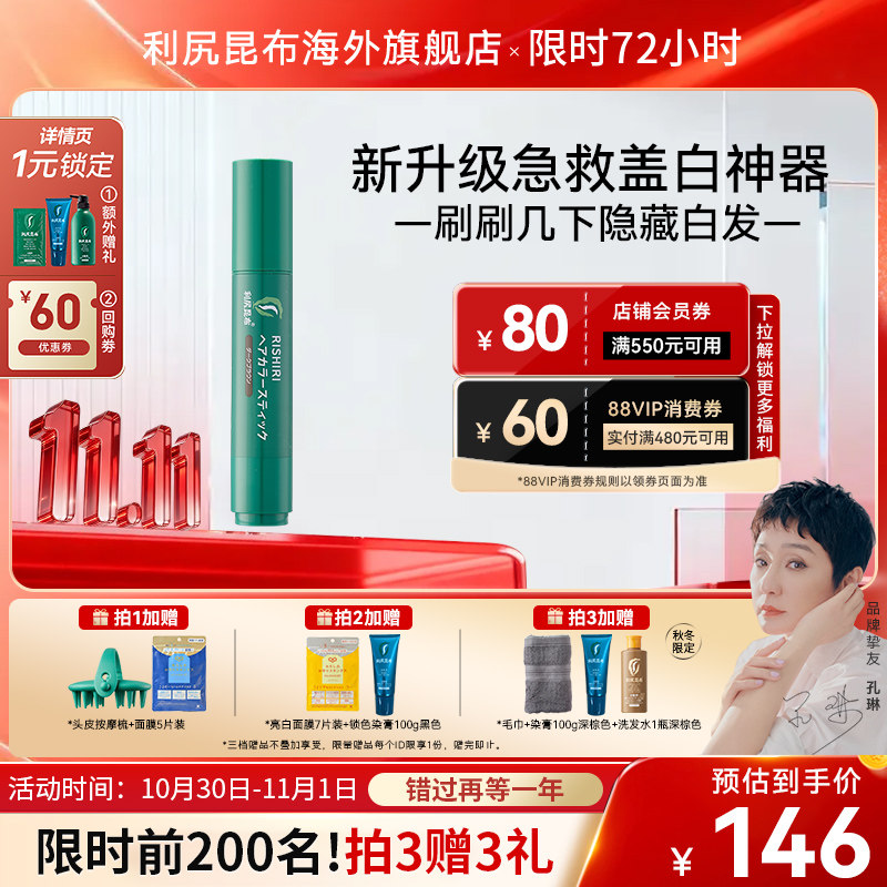 日本利尻昆布纯植物萃取染发剂膏一次性染发笔棒20g遮白神器持久