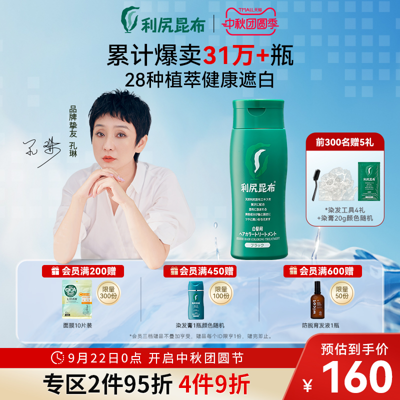 纯植物遮白染黑 无氨不刺鼻 天然健康不伤发