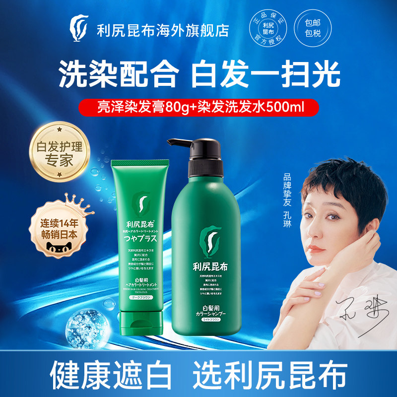 日本利尻昆布植物染发洗发套装图片