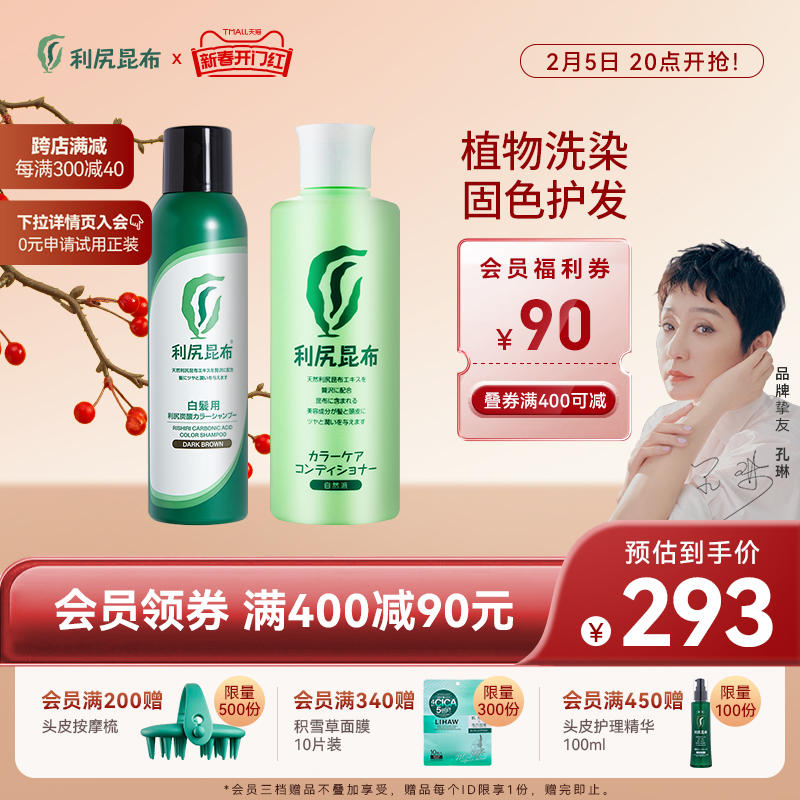 日本进口利尻昆布碳酸泡补色染发洗发水+染发专用护发素洗护套装