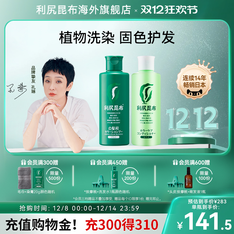 日本进口利尻昆布无硅油植物染发洗发水+染发专用护发素洗护套装
