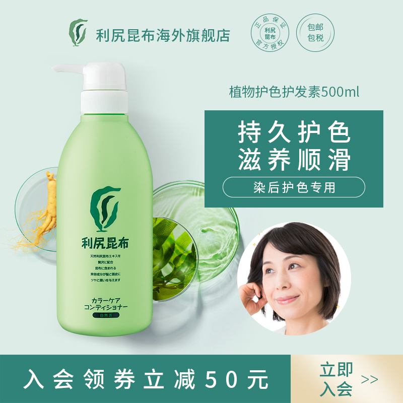 日本进口利尻昆布染发剂专用固色护发素500ml纯植物天然无添加