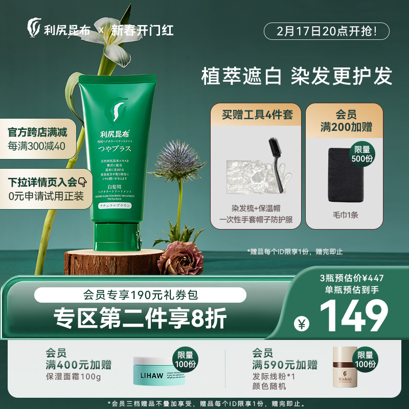 【亮泽】日本利尻昆布无添加天然纯植物柔顺修护染白发染发膏150g