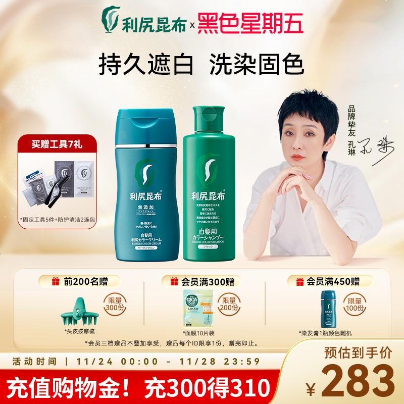 利尻昆布日本无硅油套装染发膏