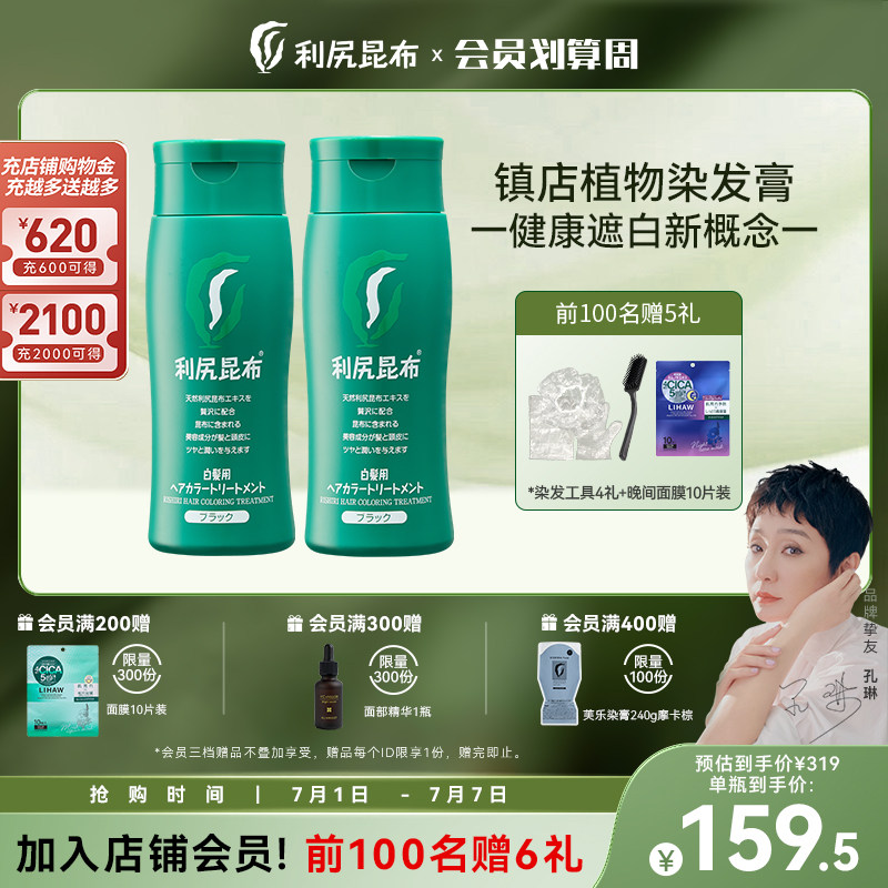 日本利尻昆布染发膏染发剂2瓶纯植物萃取天然无刺激遮白发在家染