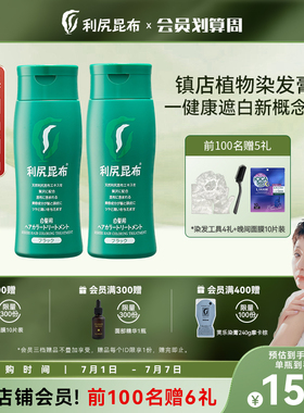 日本利尻昆布染发膏染发剂2瓶纯植物萃取天然无刺激遮白发在家染