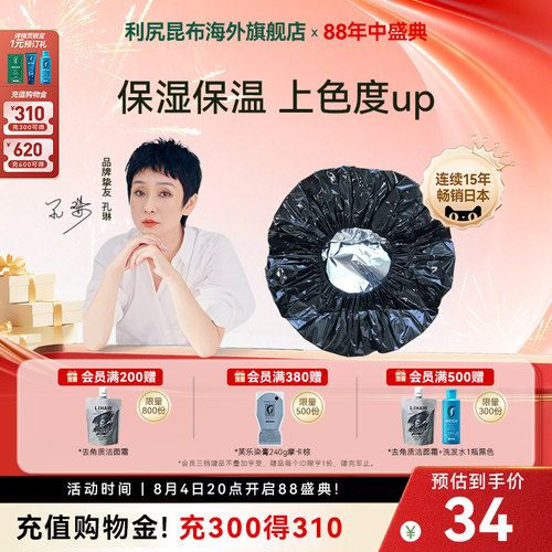 日本进口利尻昆布银色专用染发